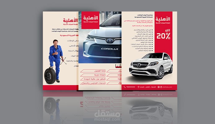 تصميم مجموعة من الفلايرات - الأهلية لصيانة السيارات الحديثة