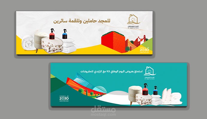 تصميم بنر - الزايدي للمفروشات