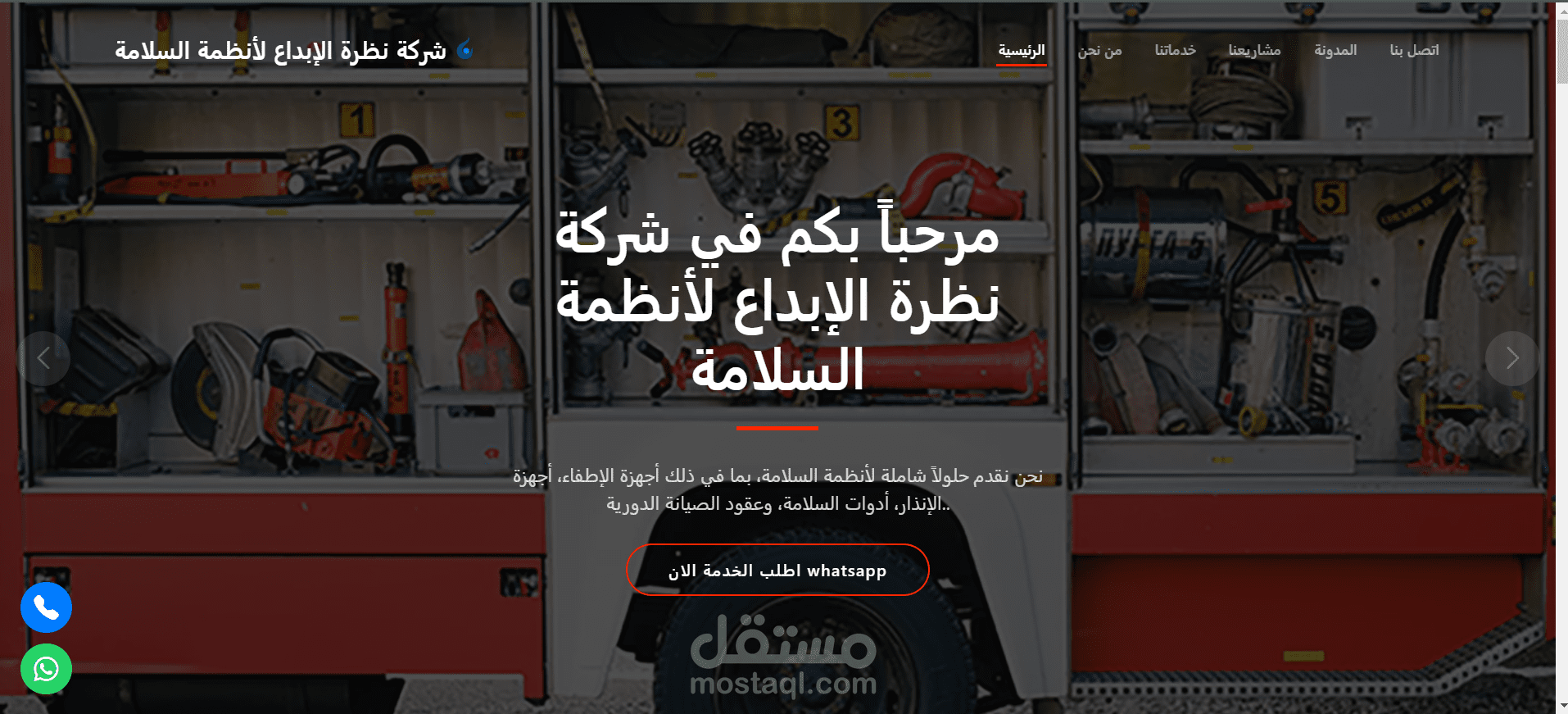 شركة نظرة ابداع لطفايات الحريق و انذارات و انظمة الحمايه و السلامه