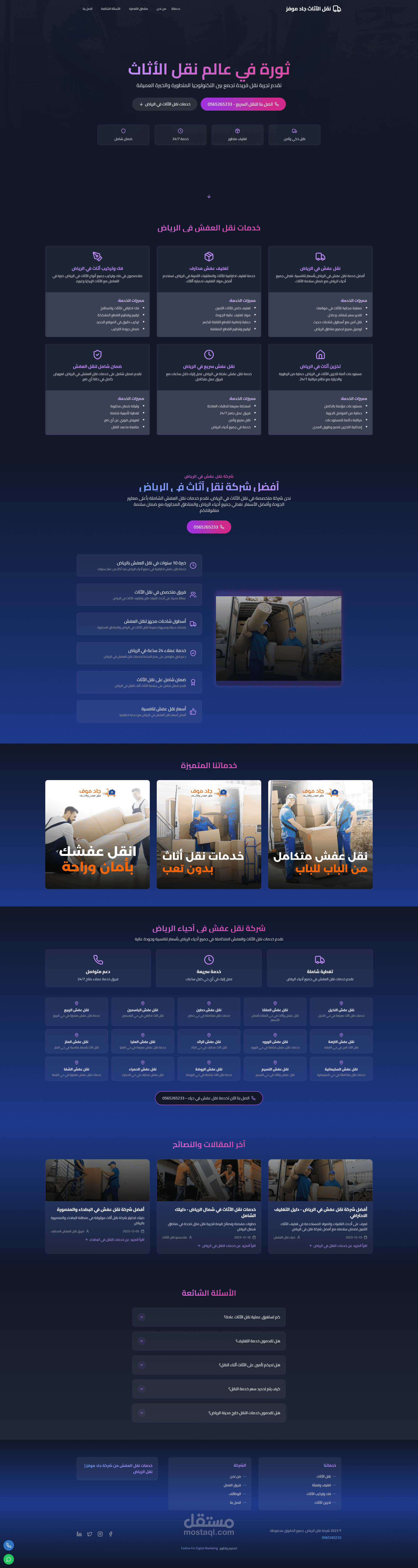 تصميم وتطوير موقع إلكتروني لشركة "جاد موفز" في الرياض