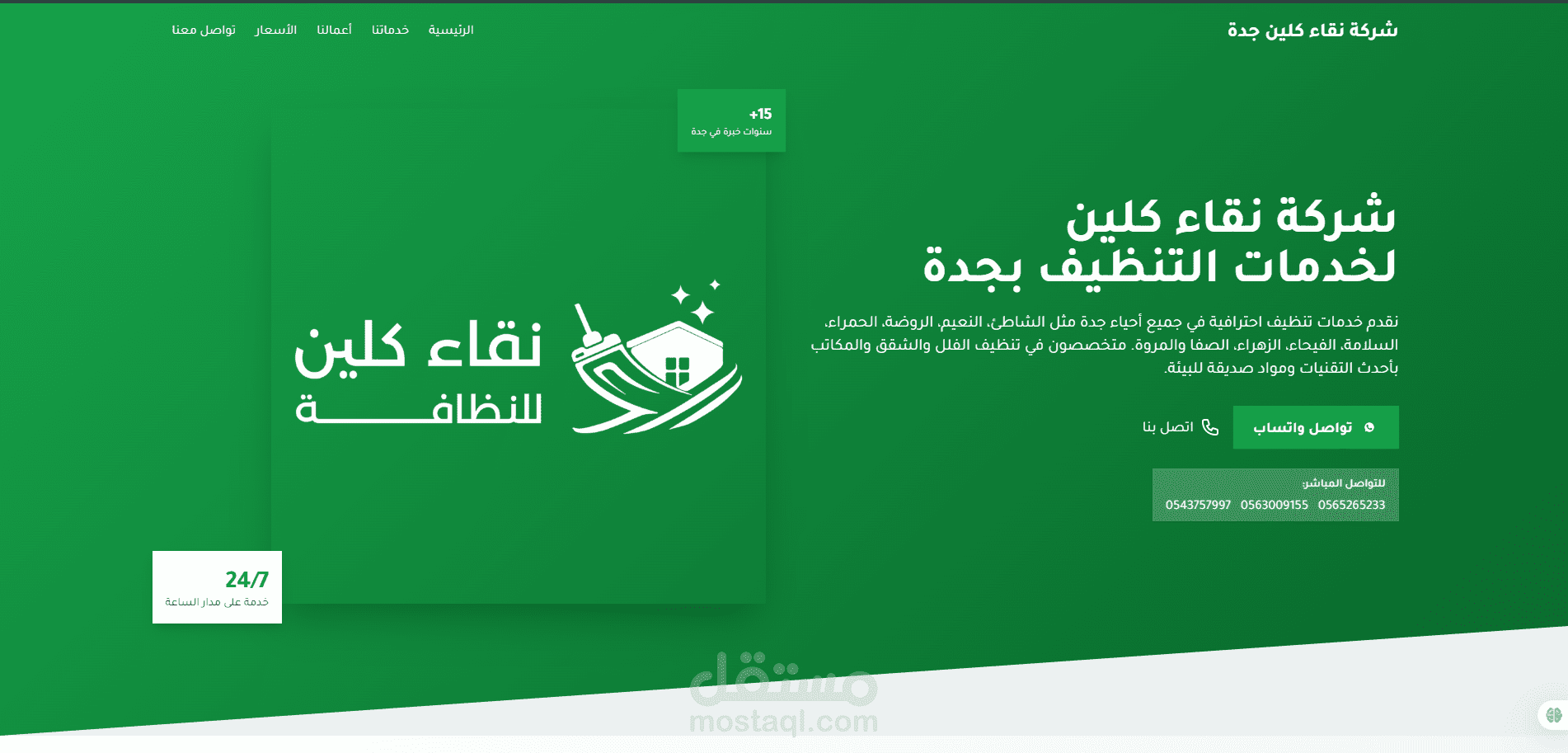وصف تقني شامل لموقع "نقاء كلين" باستخدام Next.js , Tailwind CSS , Lucide Icons , Font Tajwal , والمزيد