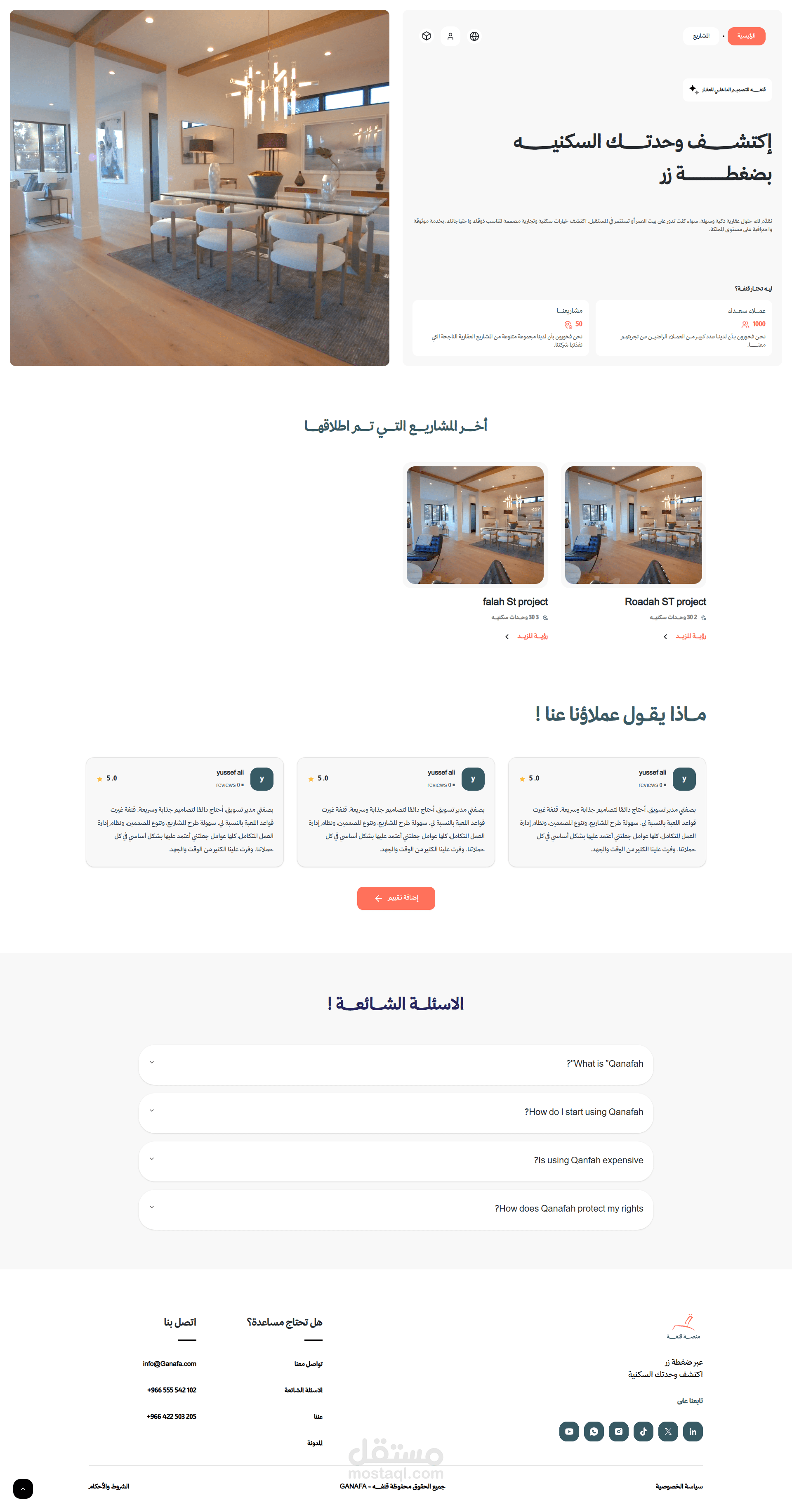 قنفة – منصة ذكية للتصميم الداخلي وتخصيص الوحدات العقارية