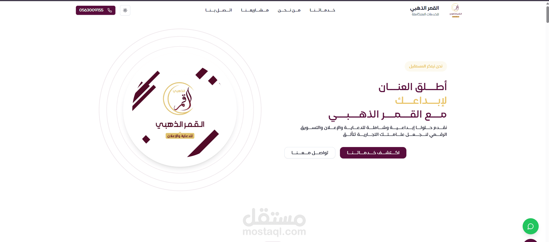 مشروع "القمر الذهبي" — منصة متكاملة للدعاية والإعلان والتسويق الرقمي