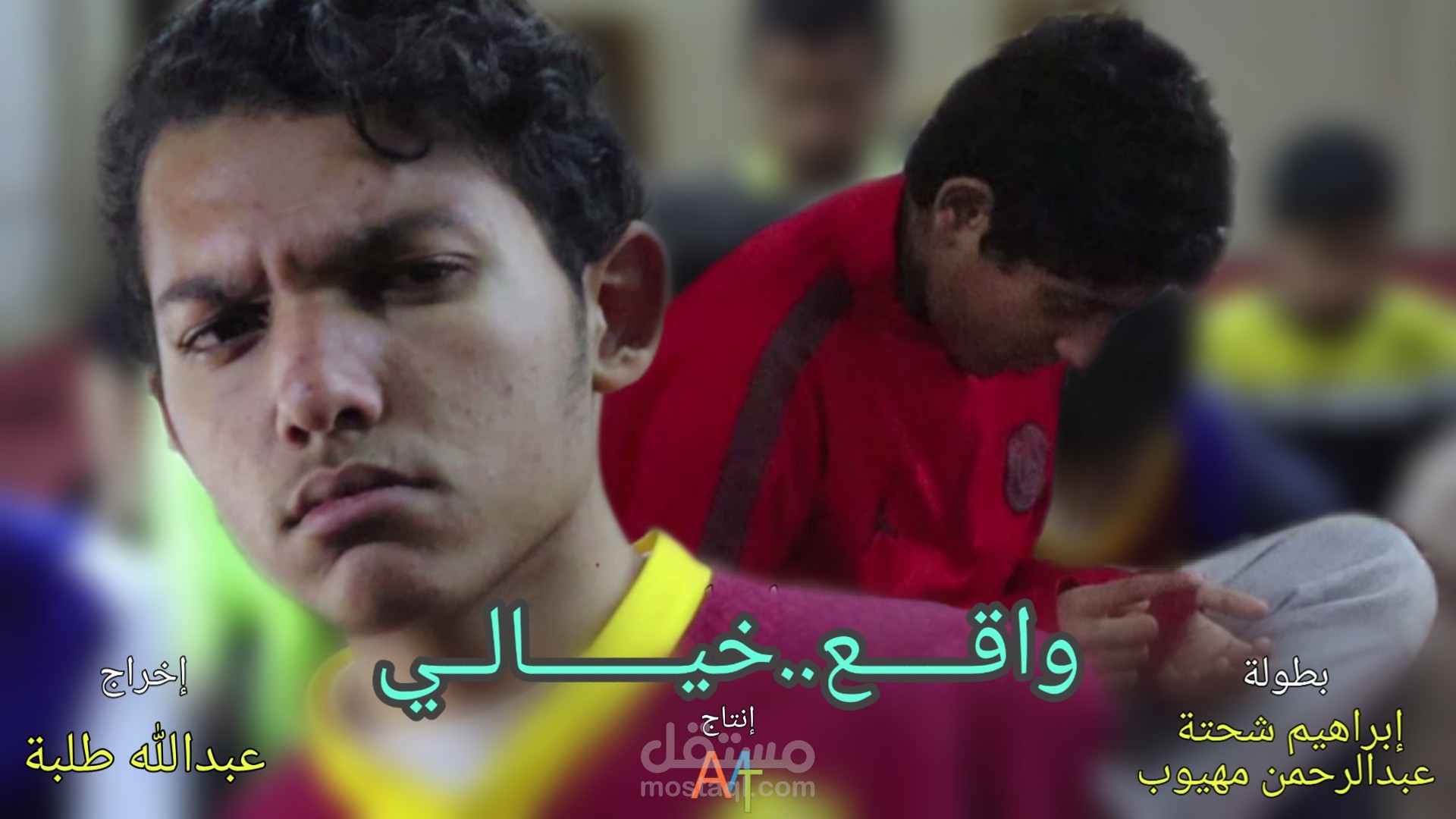 صناعة فيلم واقع خيالي