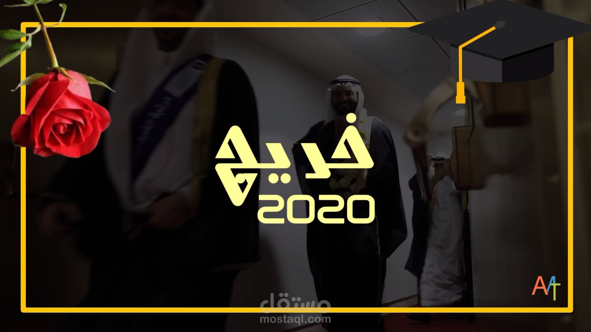تصميم تخرج