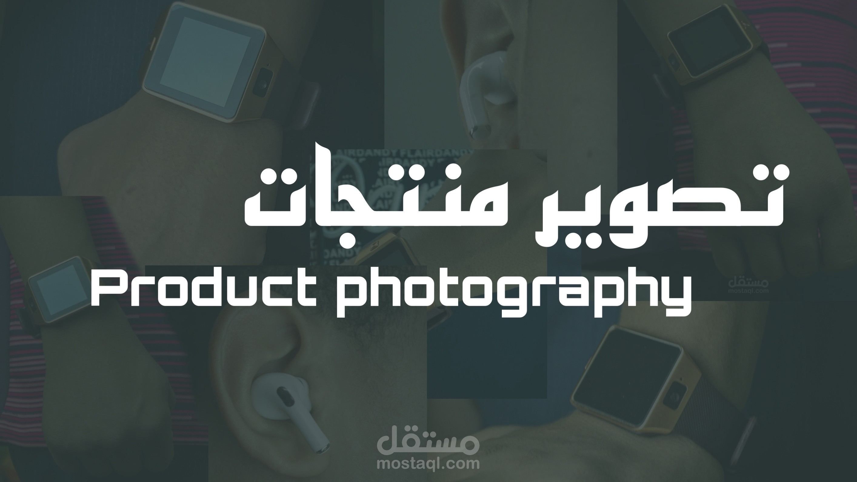 تصوير منتجات
