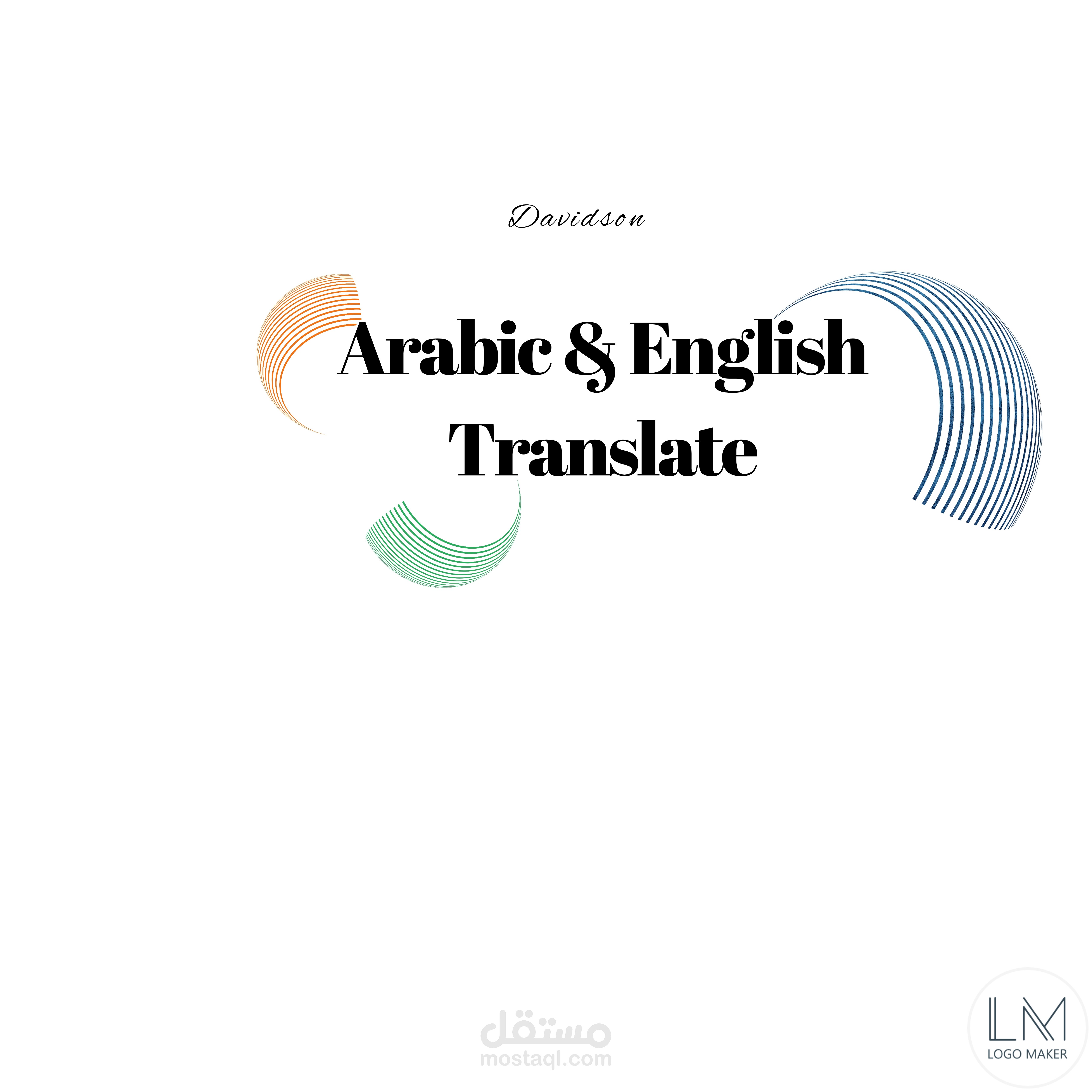 ديفيدسون للترجمة من العربية للإنجليزية والعكس