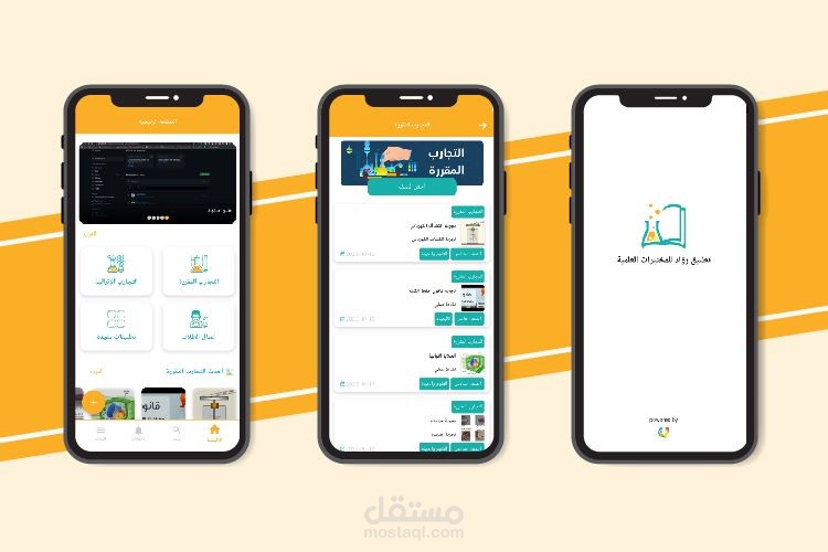 تطبيق رواد للمختبرات العلمية
