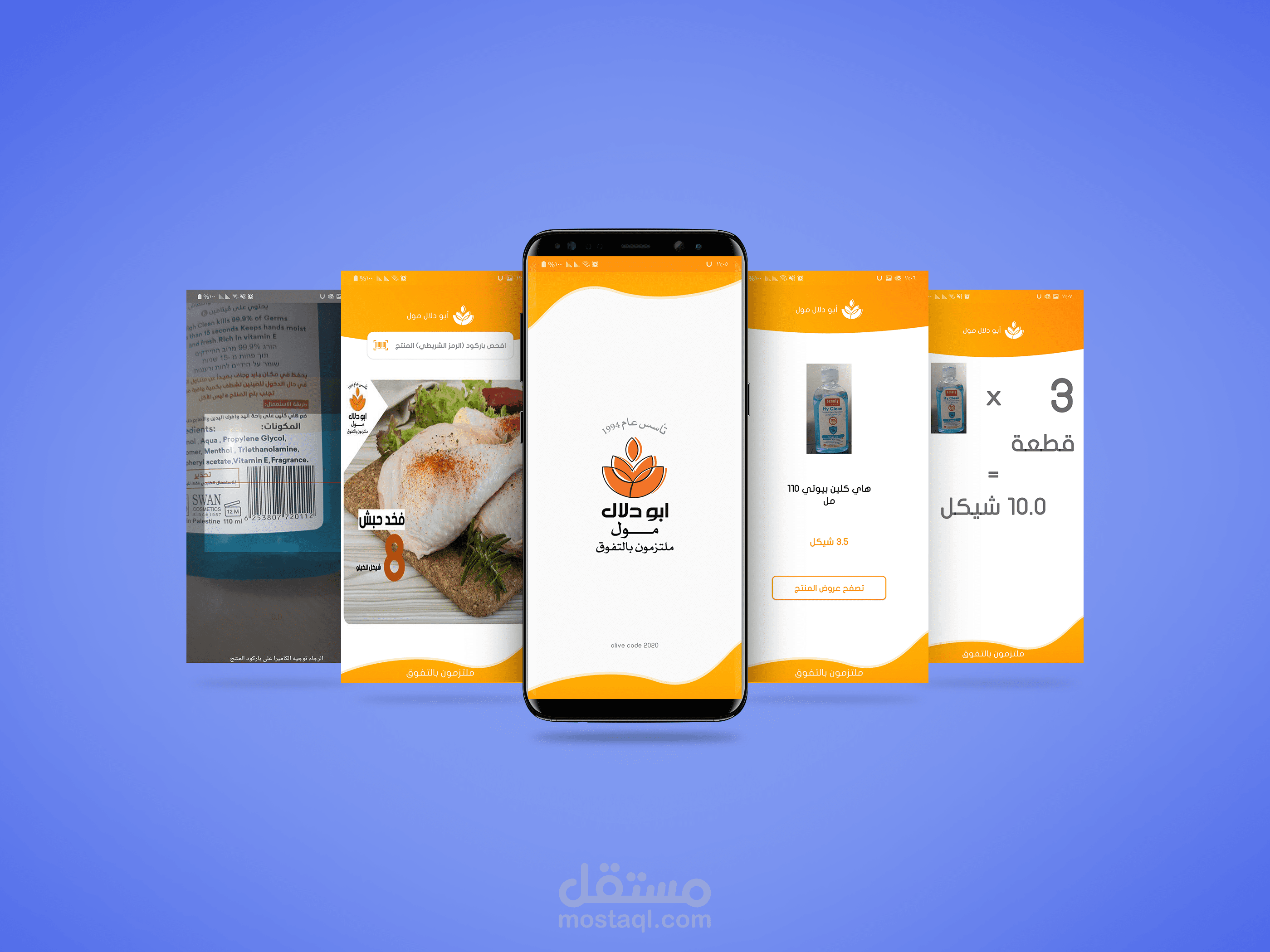 قارئ اسعار لمول تجاري