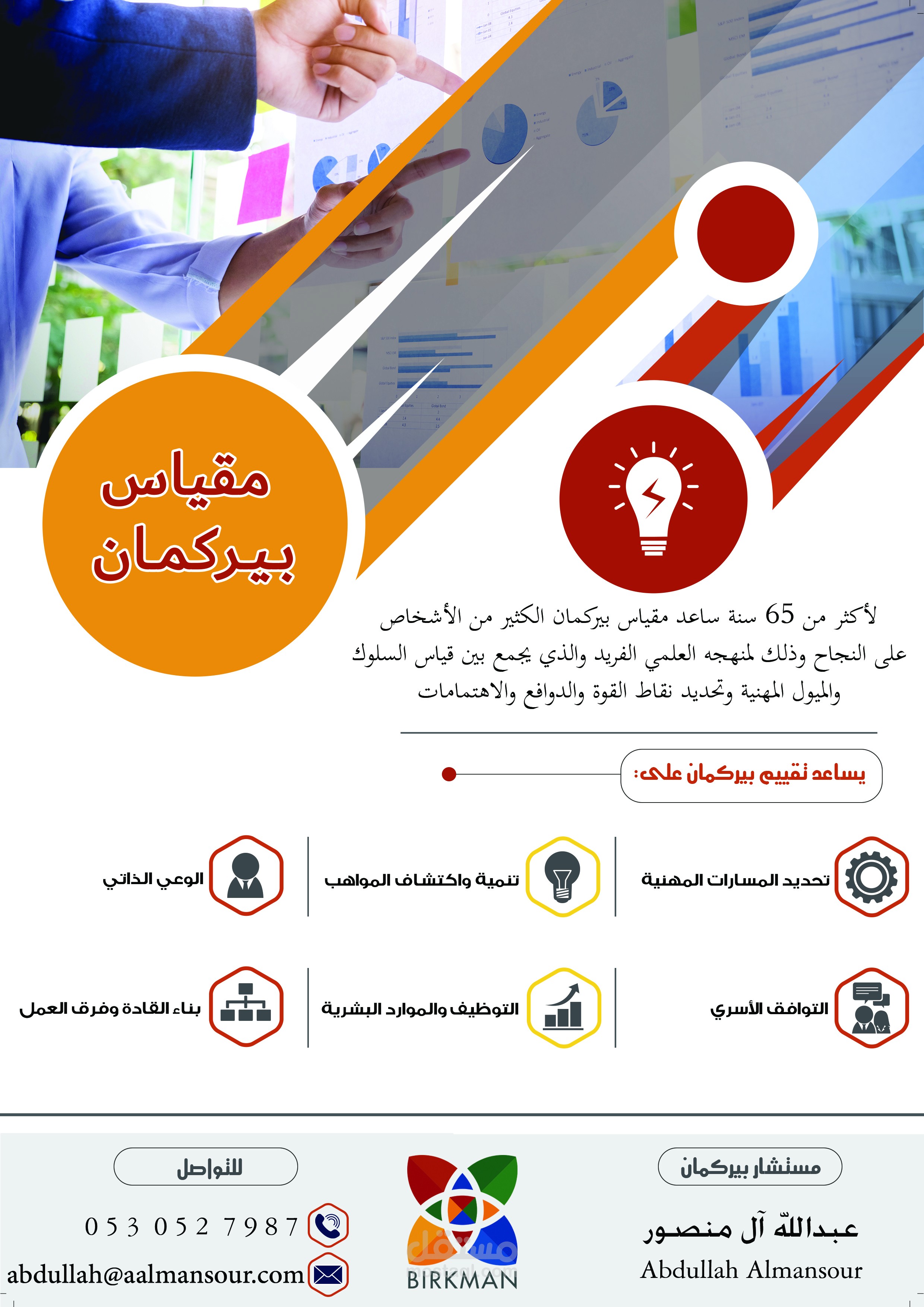 مقياس بيركمان الدولي