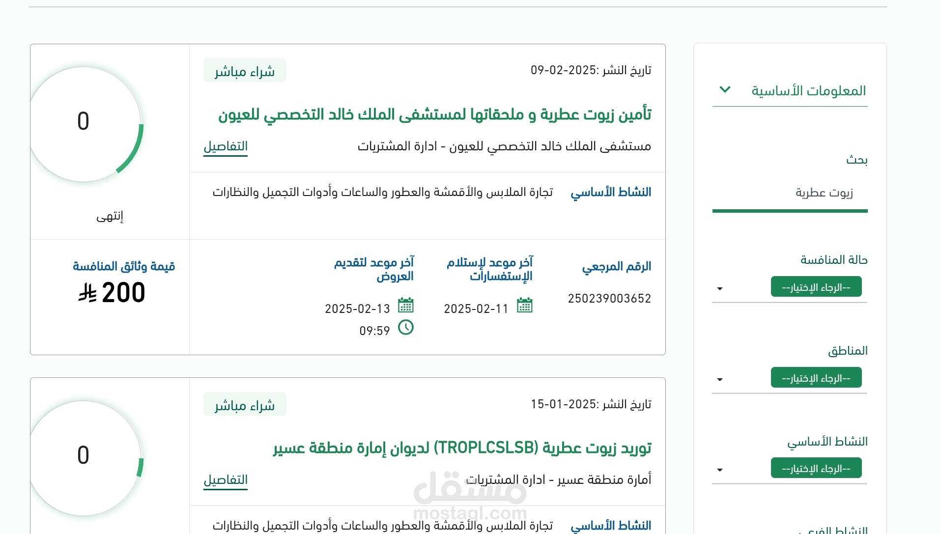 تعبئة بيانات موردين