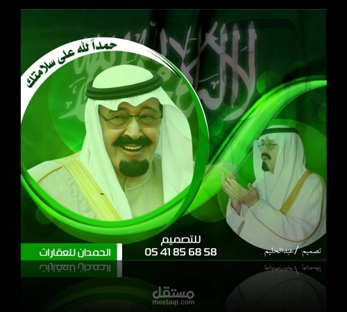 اعلان قديم للملك عبدالله 