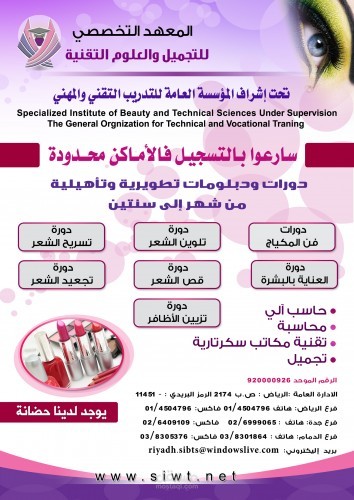 بروشور لشركة تجميل