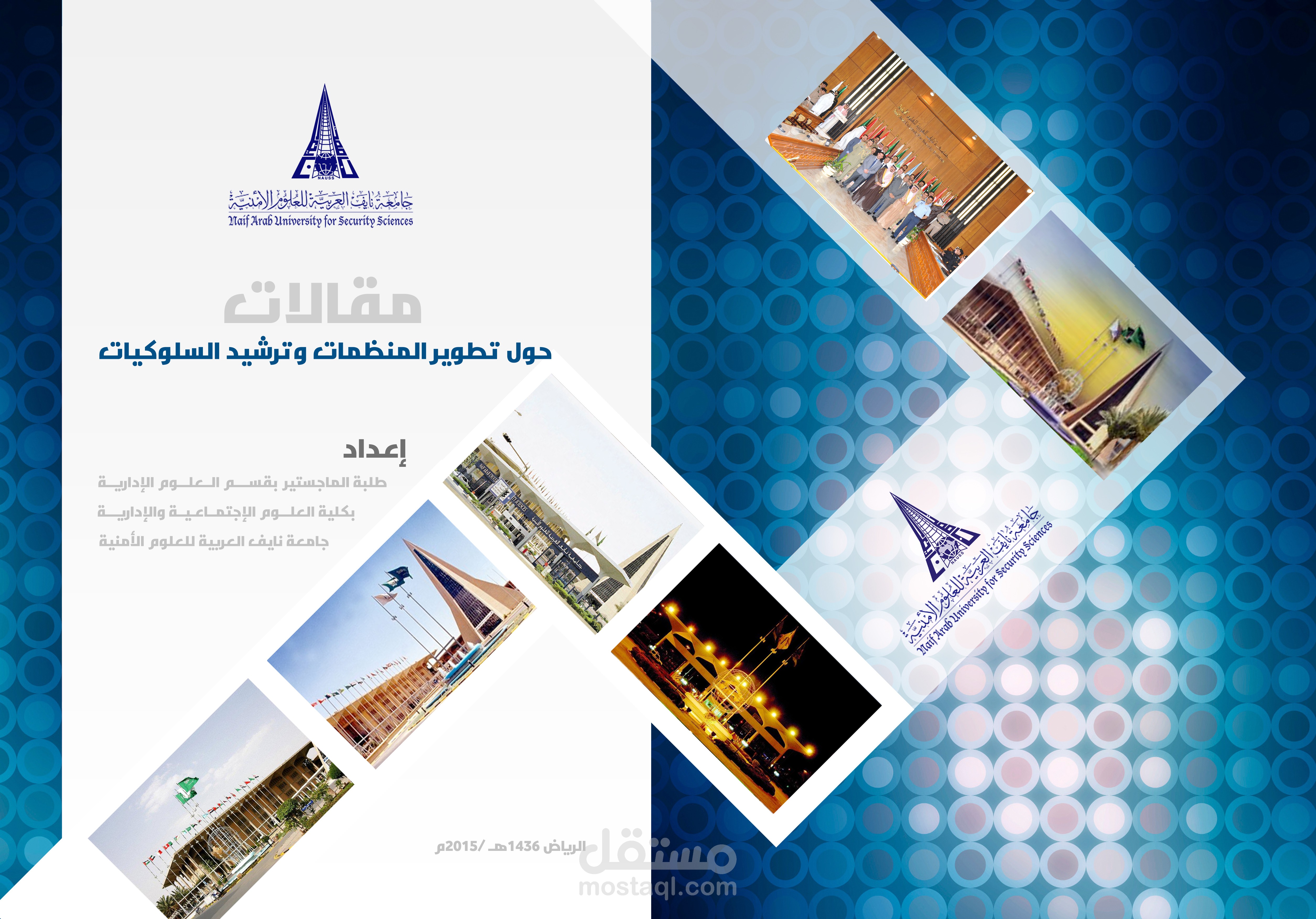 غلاف كتيب لجامعة نايف الامنية