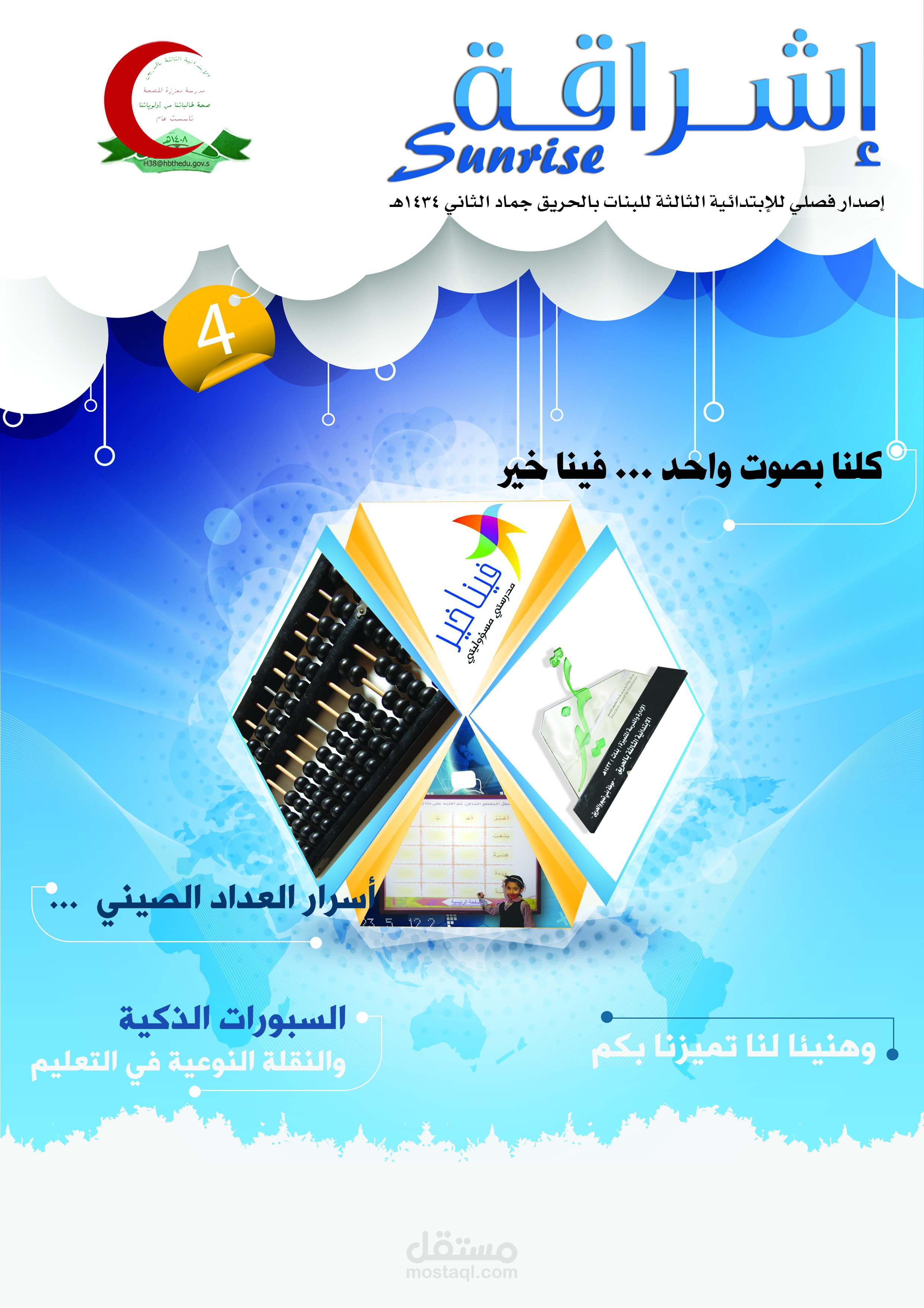 مجلة اشراقة للصغار