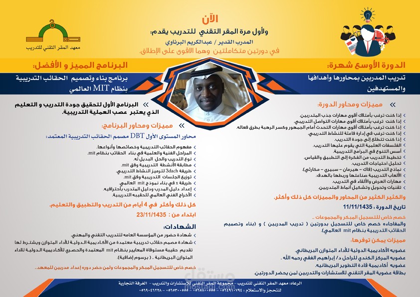 تصميم لمعهد تدريب