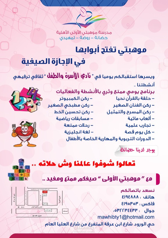 اعلان موهبتي مدرسة