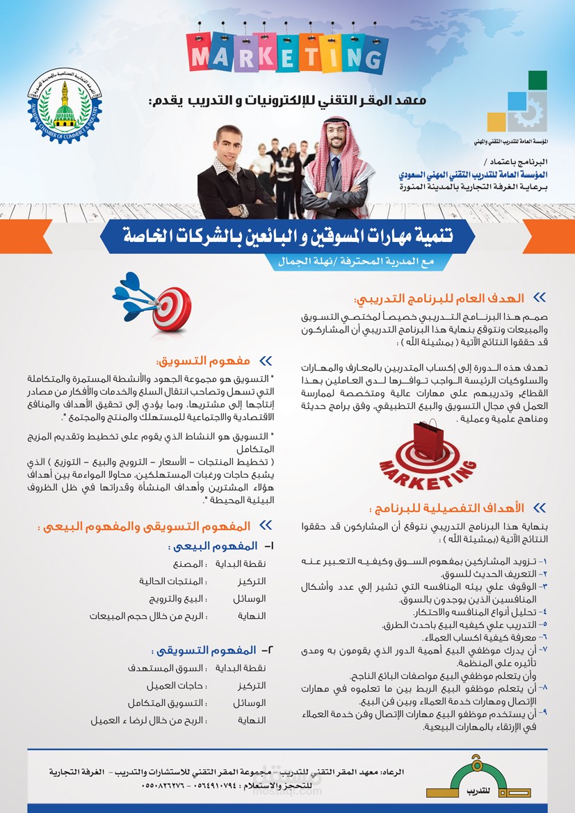 معهد تدريب 2