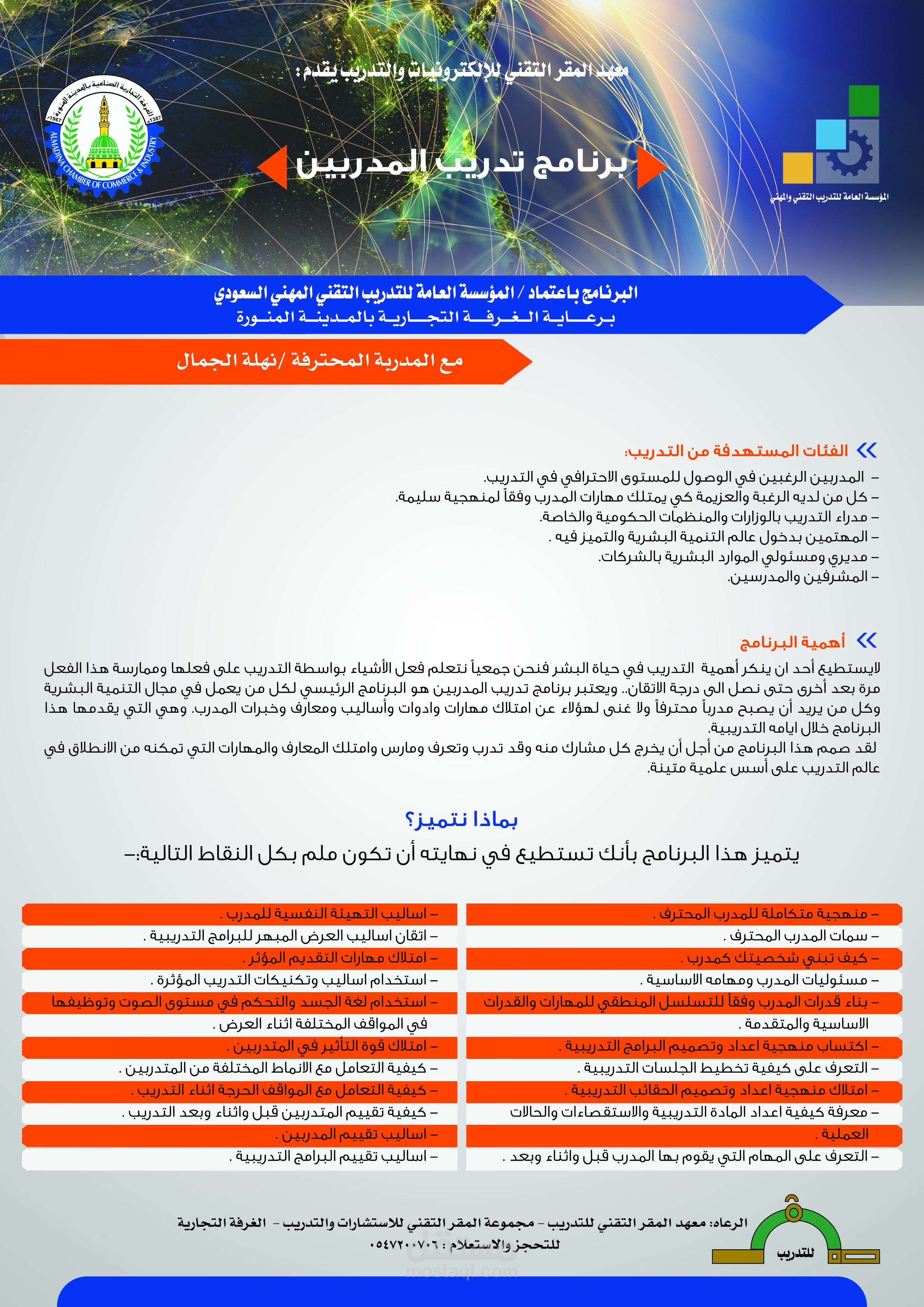 اعلان معهد تدريب 3