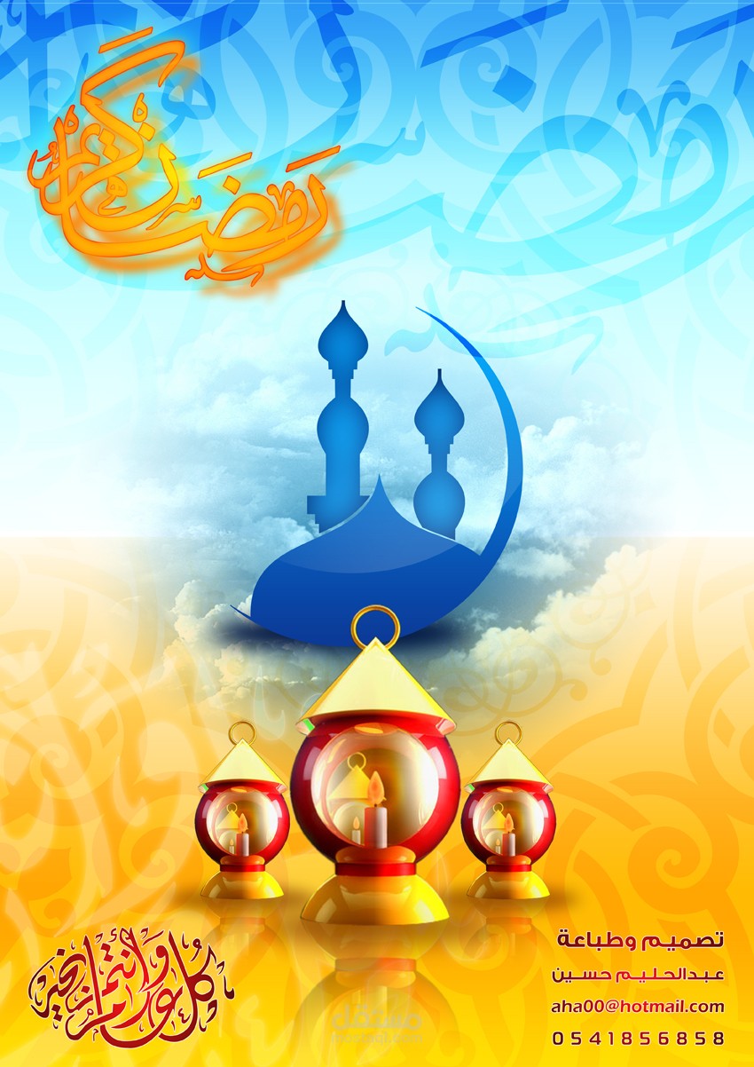 اعلان رمضان