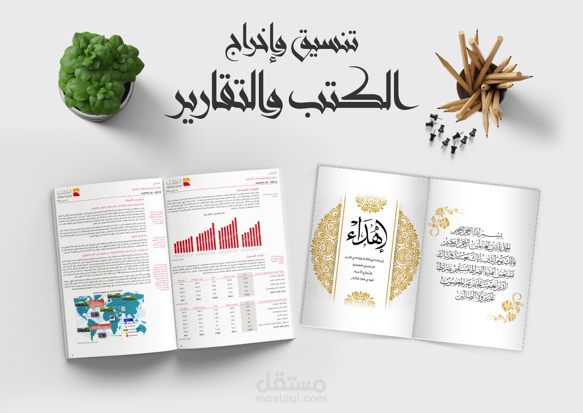 تنسيق الكتب والتقارير