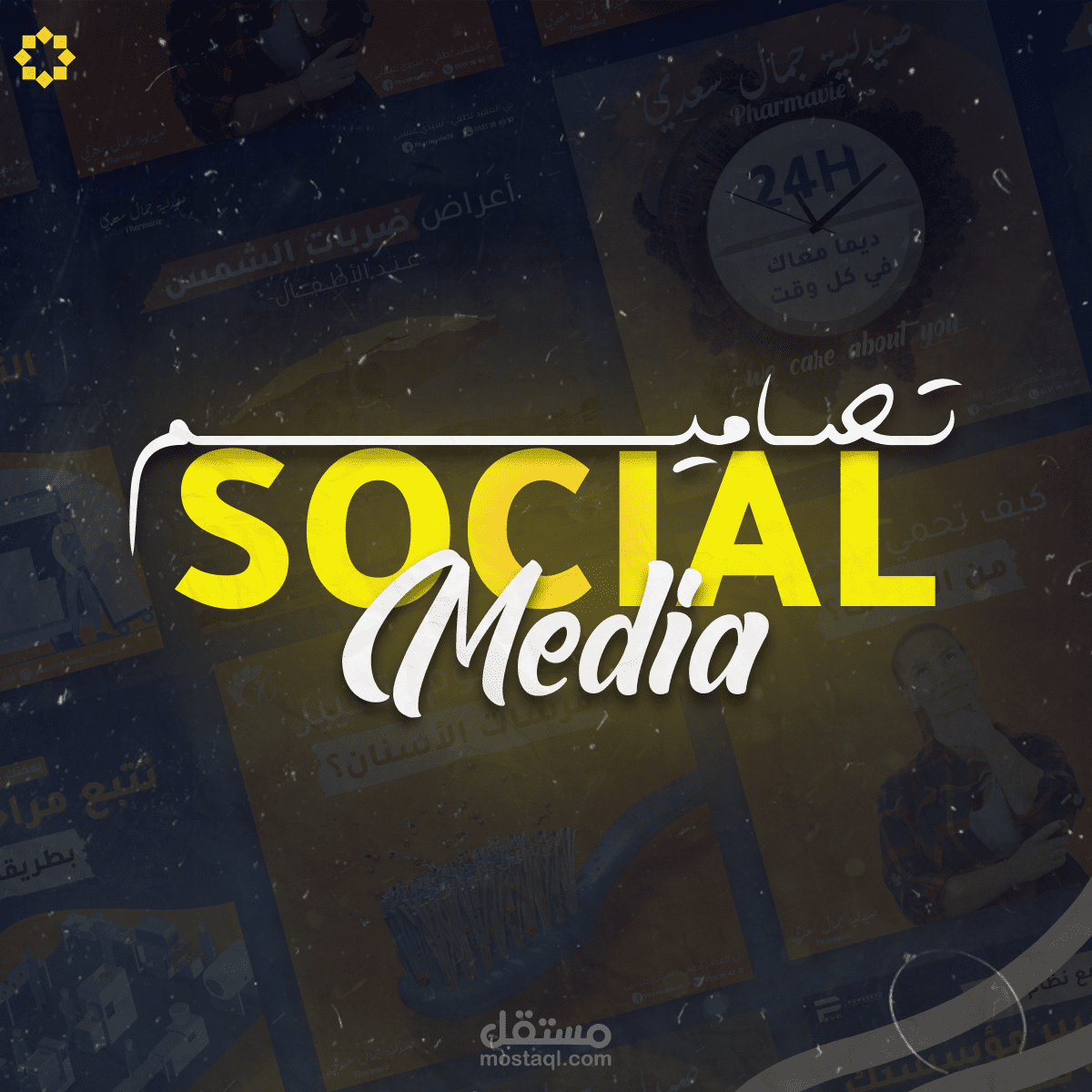 تصاميم سوشيال ميديا