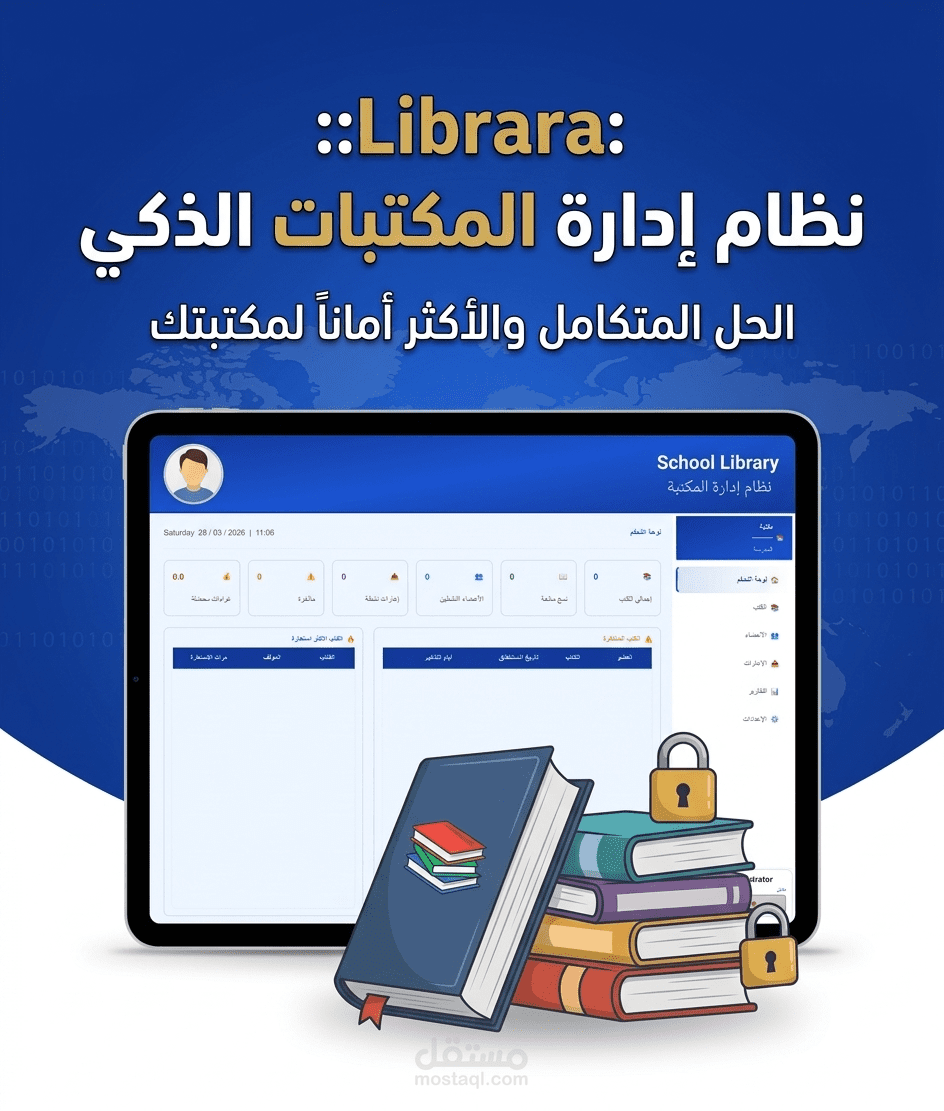 Librara: نظام ذكي لإدارة المكتبات العصرية