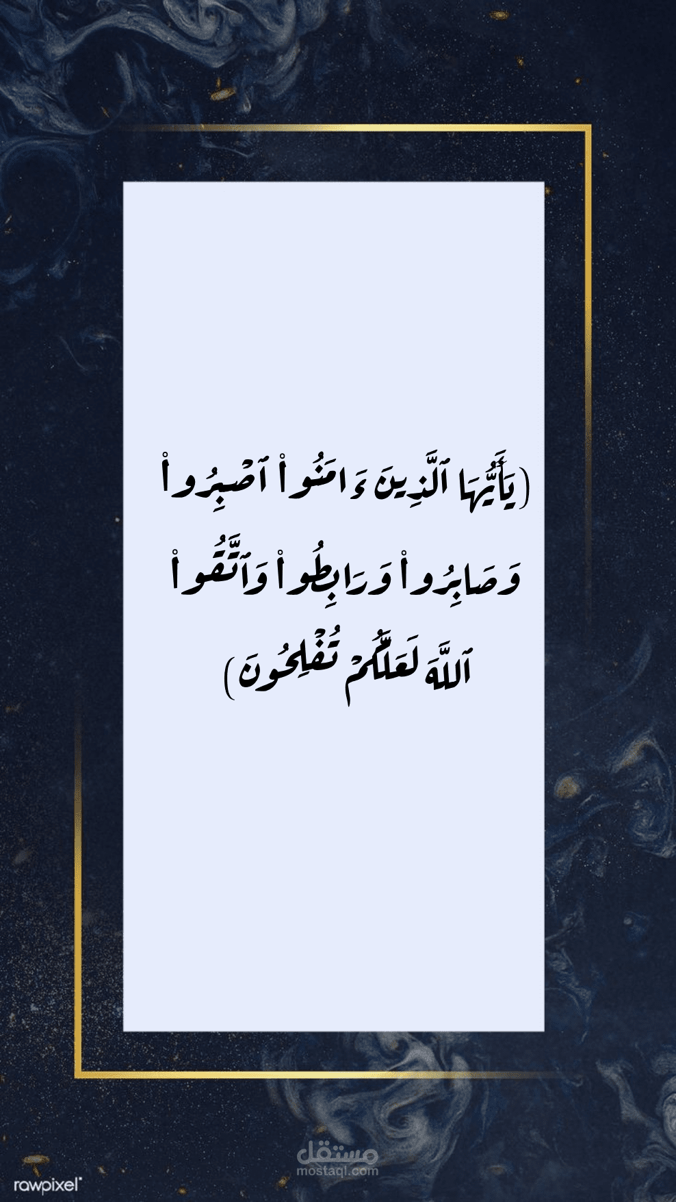 ديزاين لآية قرآنية
