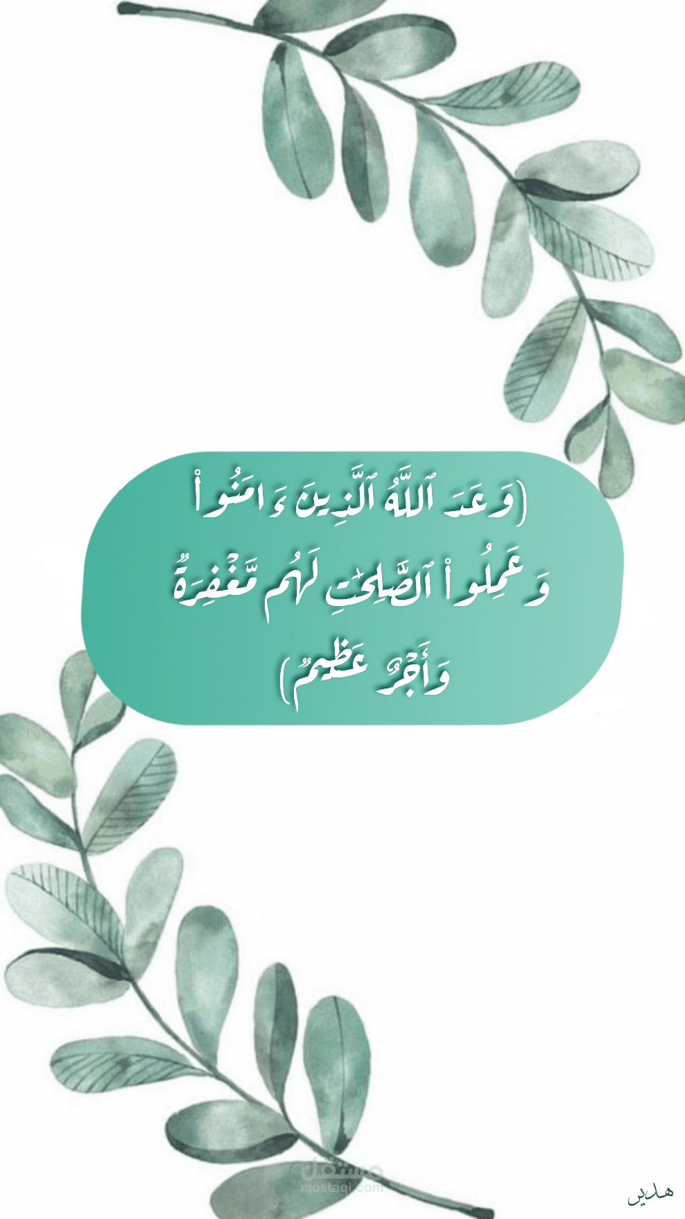 ديزاين لآية قرآنية