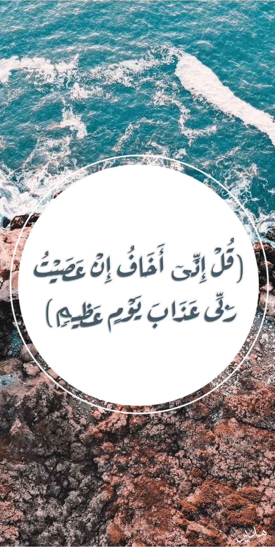 ديزاين لآية قرآنية