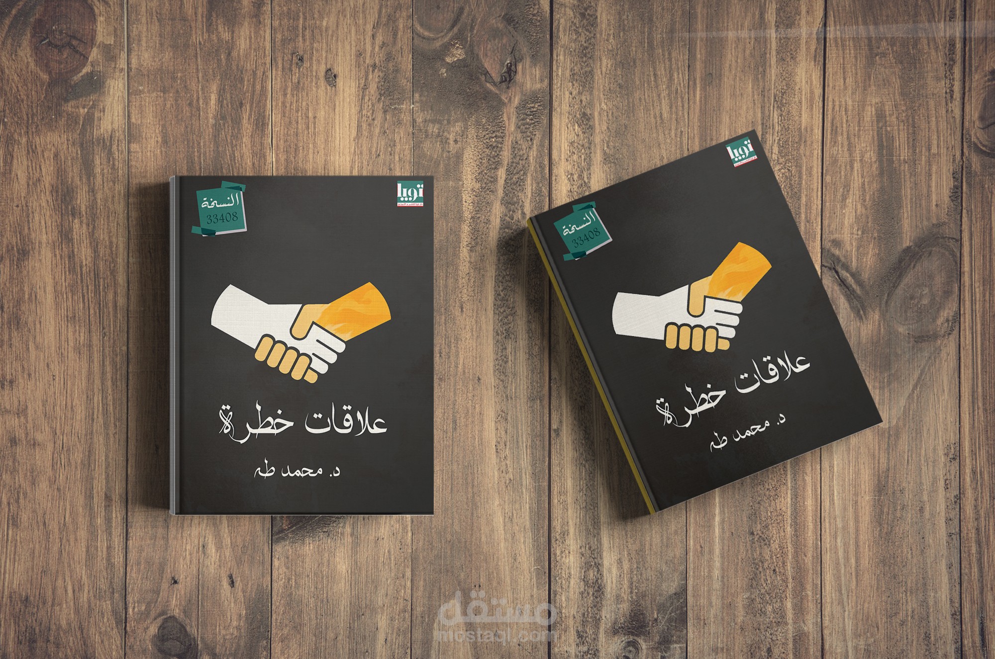 ديزاين لغلاف كتاب