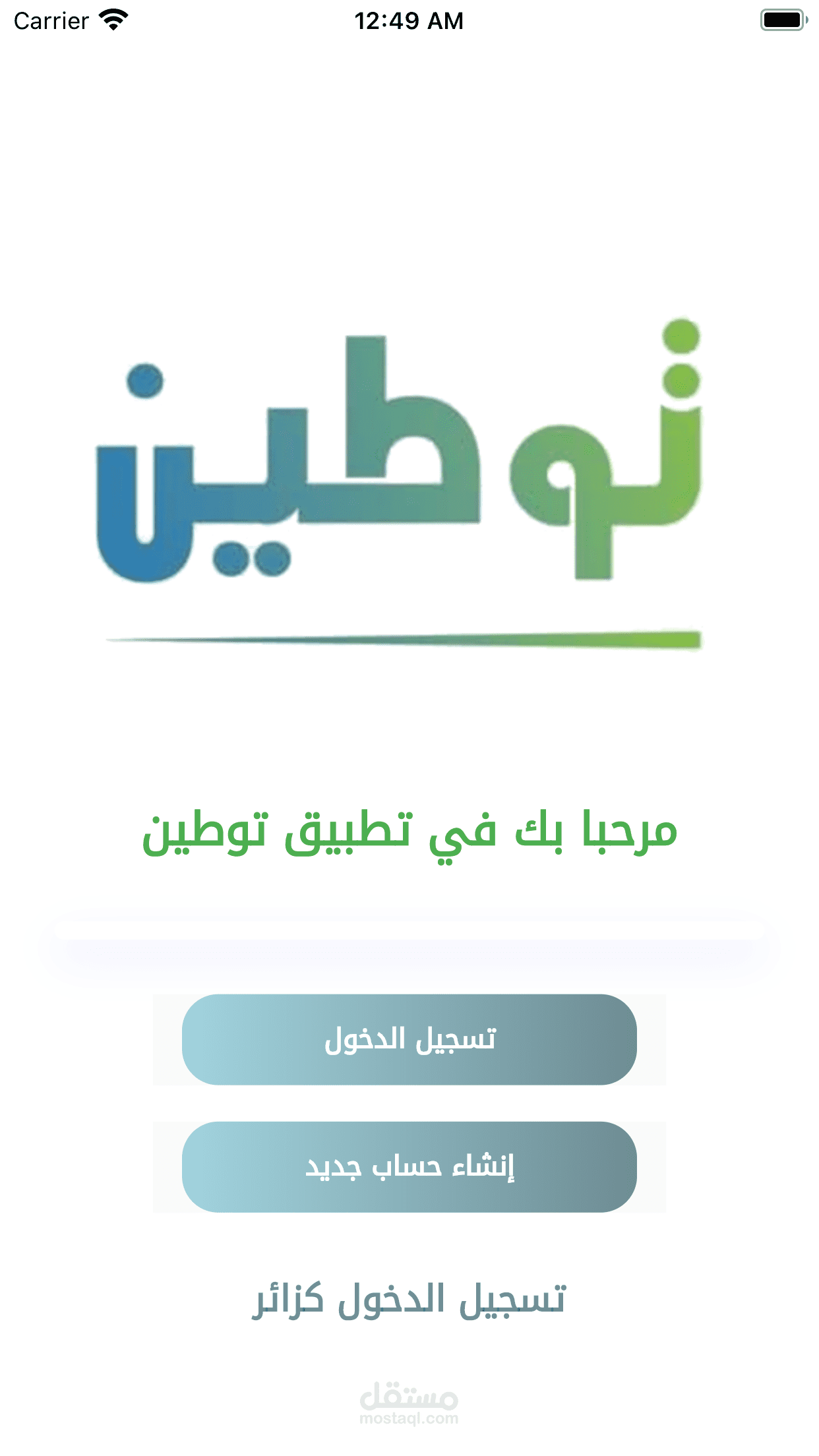 تطبيق توطين للباحثين عن عمل بالسعودية