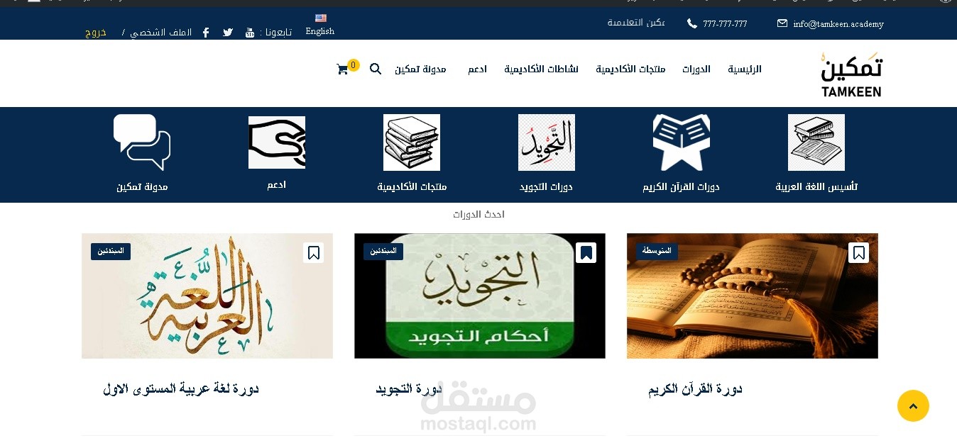 عمل موقع اكاديمية تعليمية عبر الووردبريس والووكومرس