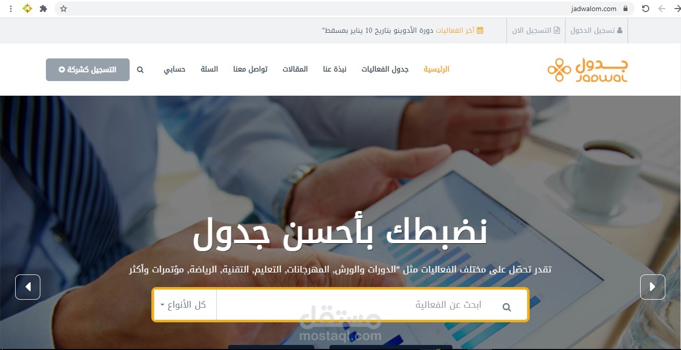 موقع لنشر الفعاليات