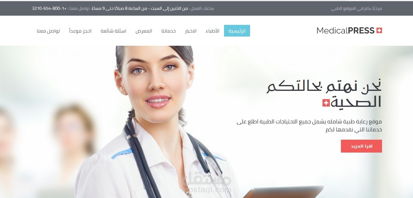 موقع لعرض خدمات طبية