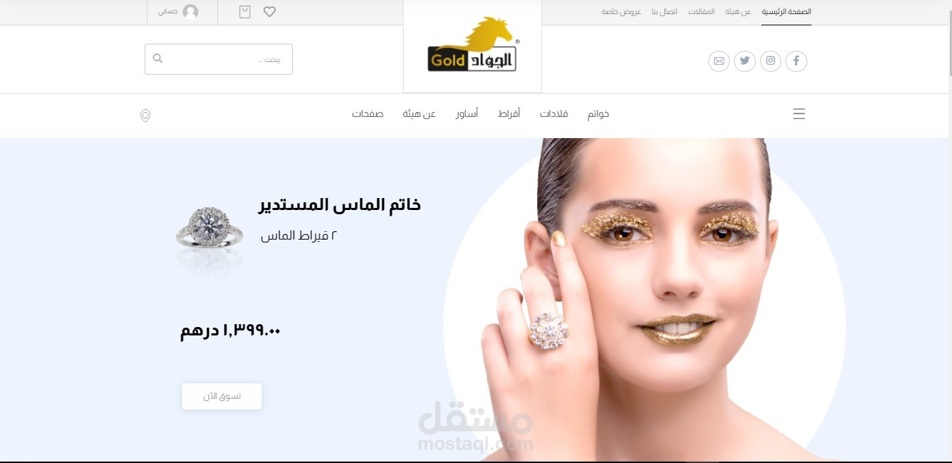 انشاء موقع خاص ببيع المجوهرات