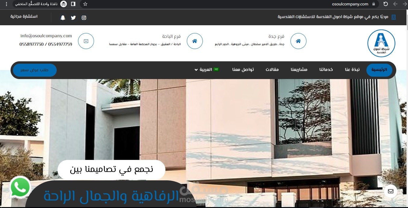 انشاء موقع لشركة هندسية