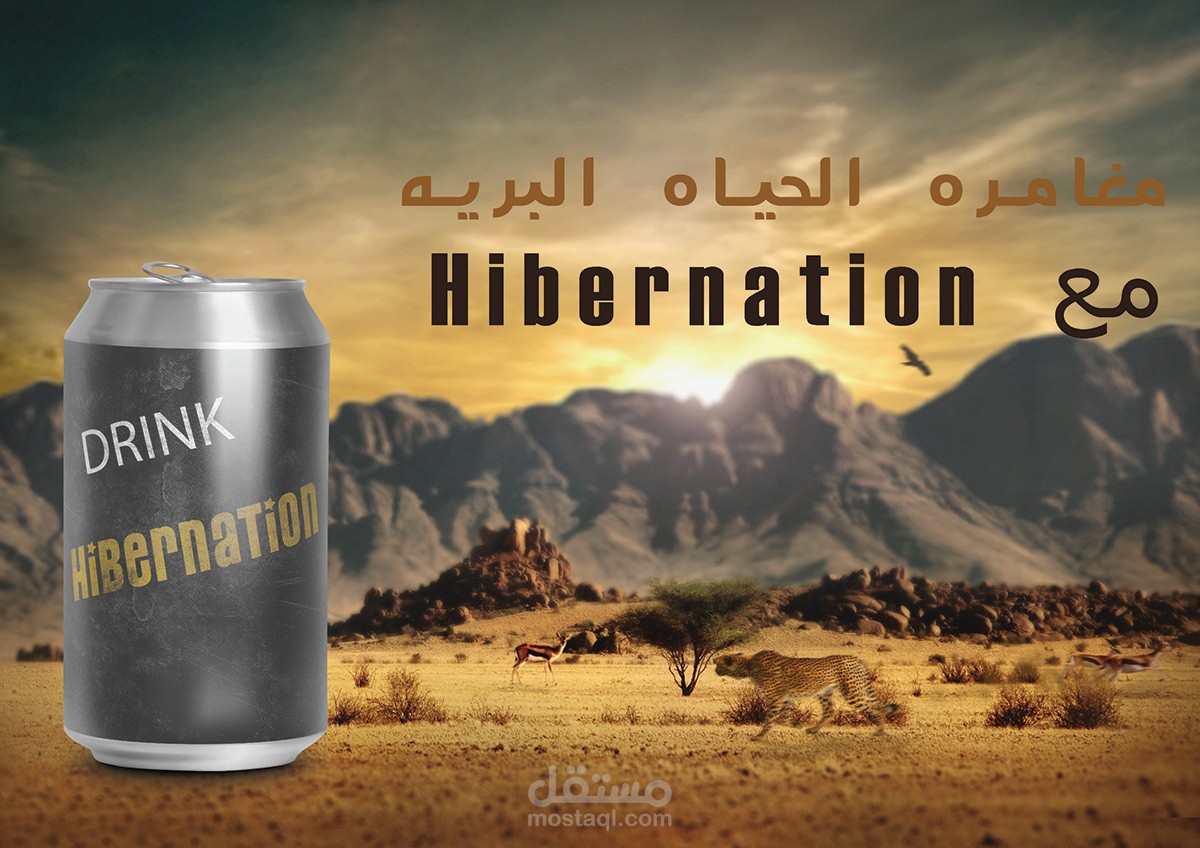 اعلانات بوسترات  عن مشروب خيالي