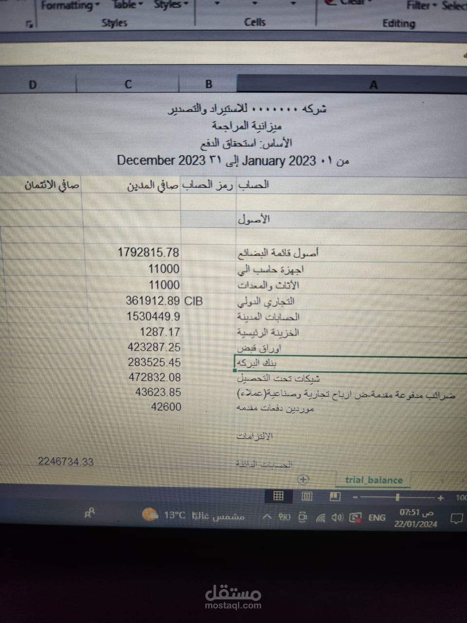 ميزان المراجعه