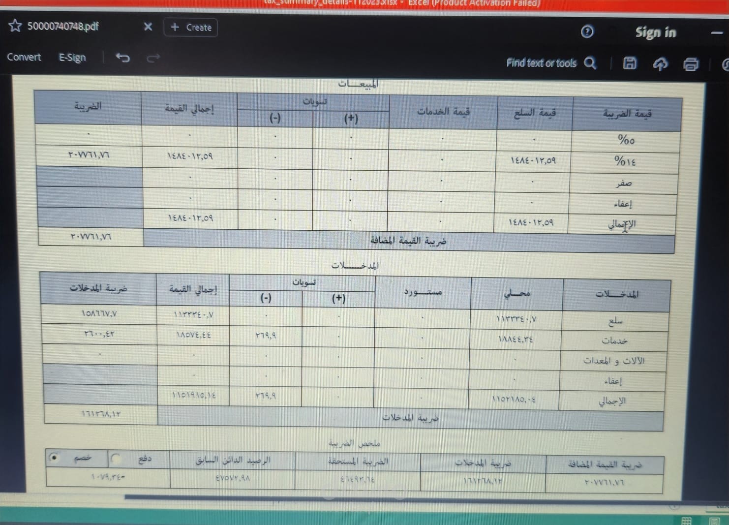 اعداد اقرار ضريبه القيمه المضافه علي منظومه الضرائب الجديده (ساب)(sap)