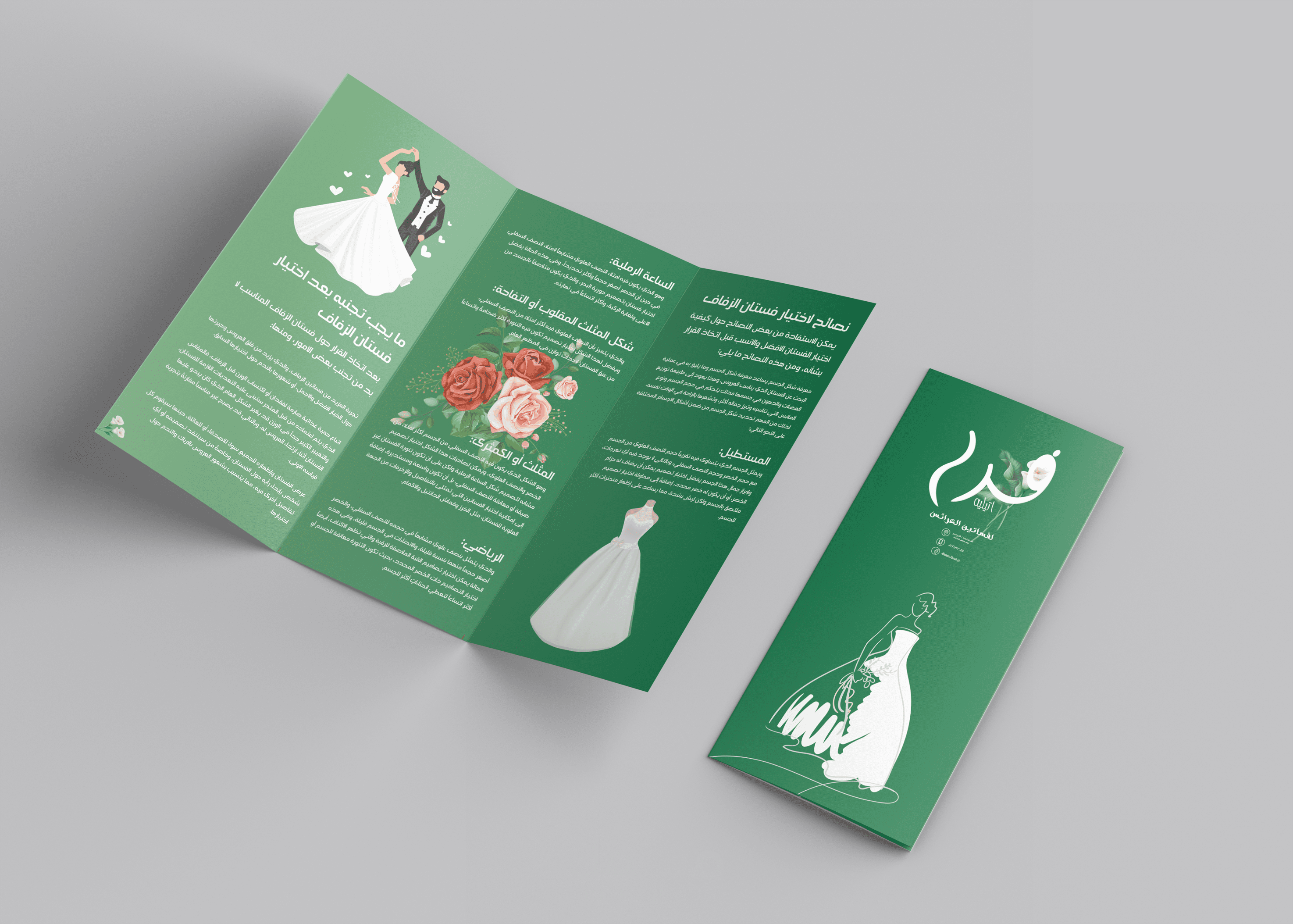 بروشور لاتلية فرح