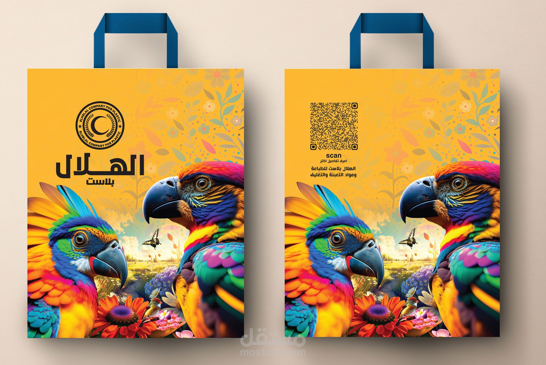 شنط الهلال بلاست