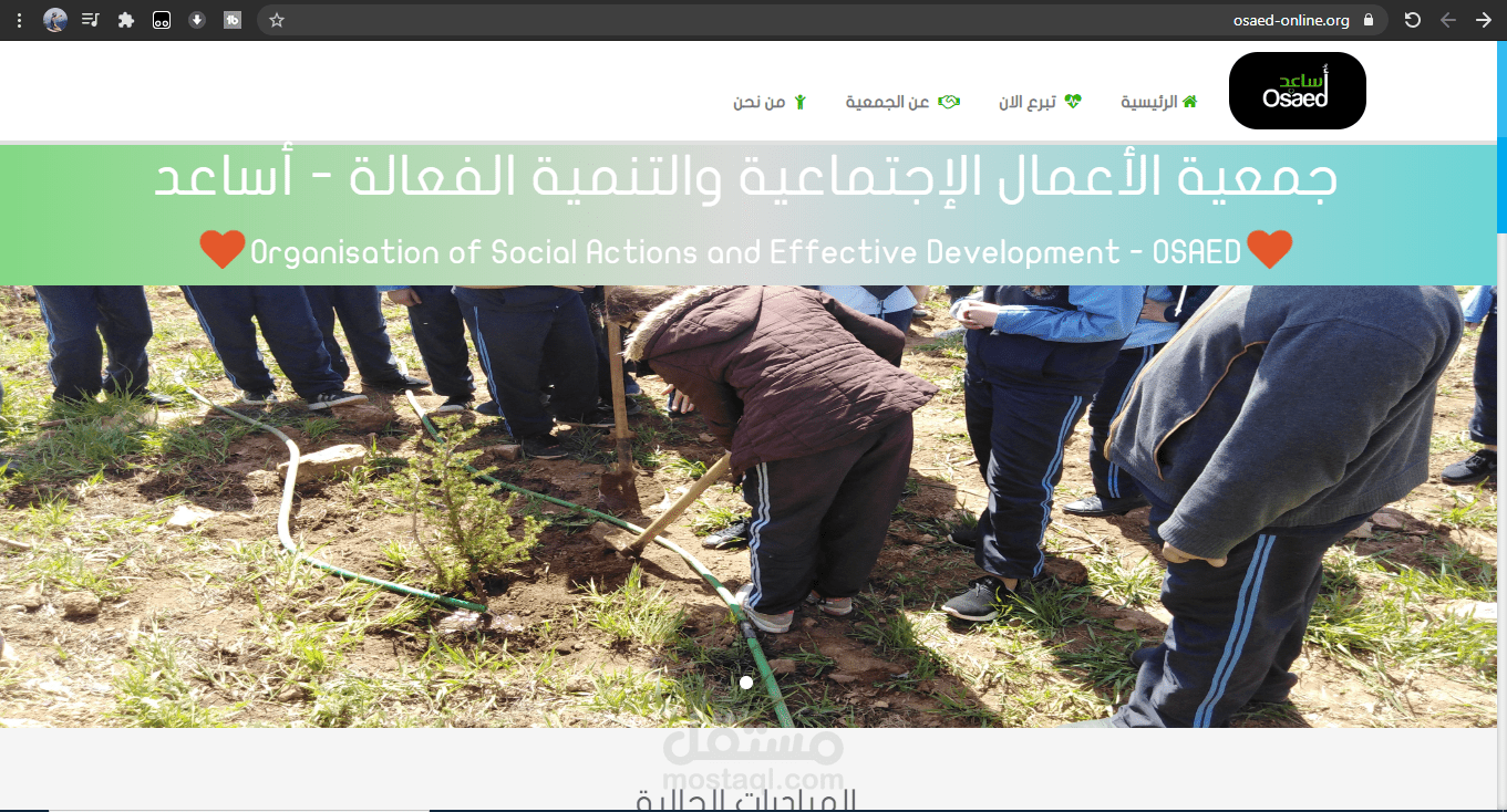 موقع تبرعات لجمعيه خيريه