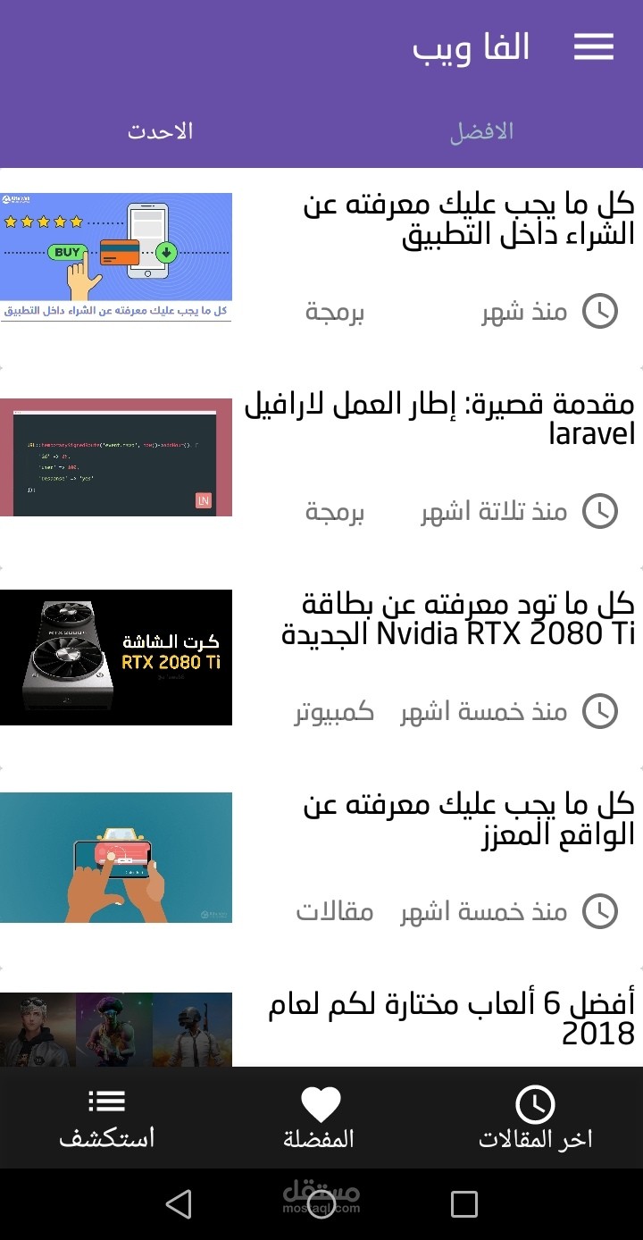تطبيق أندرويد للمدونات العربية