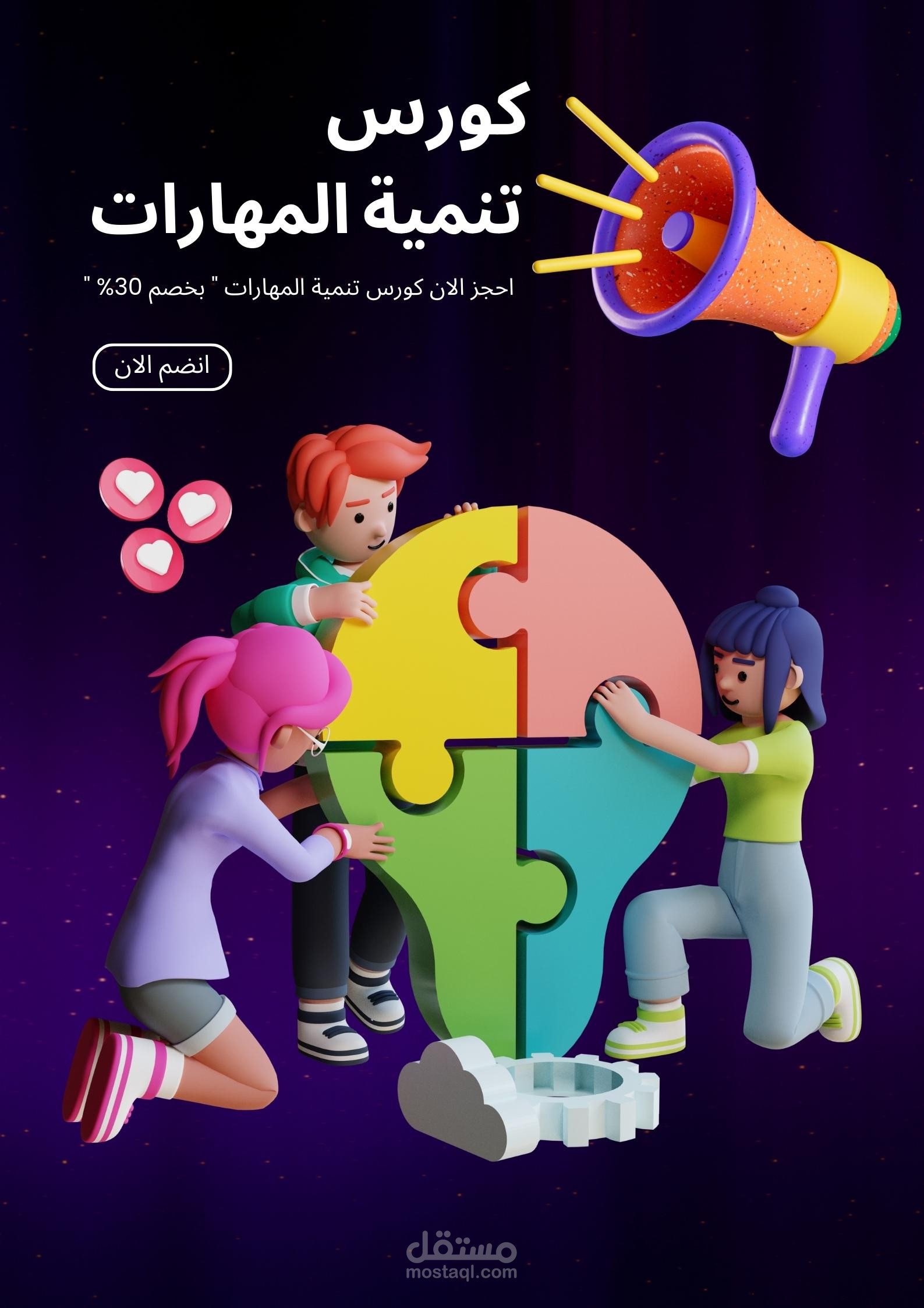 تصمـيم 3D