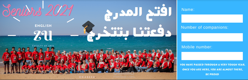 تيكيت لحفلة تخرج