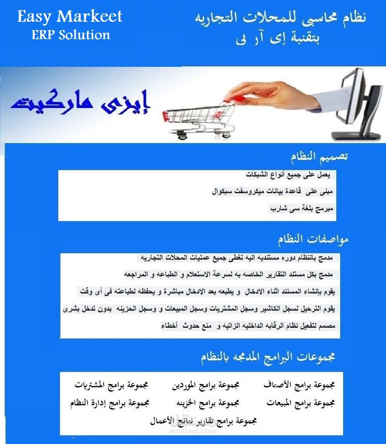 إي آر بى المحلات التجارية