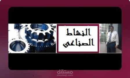 إى أر بى النشاط الصناعى