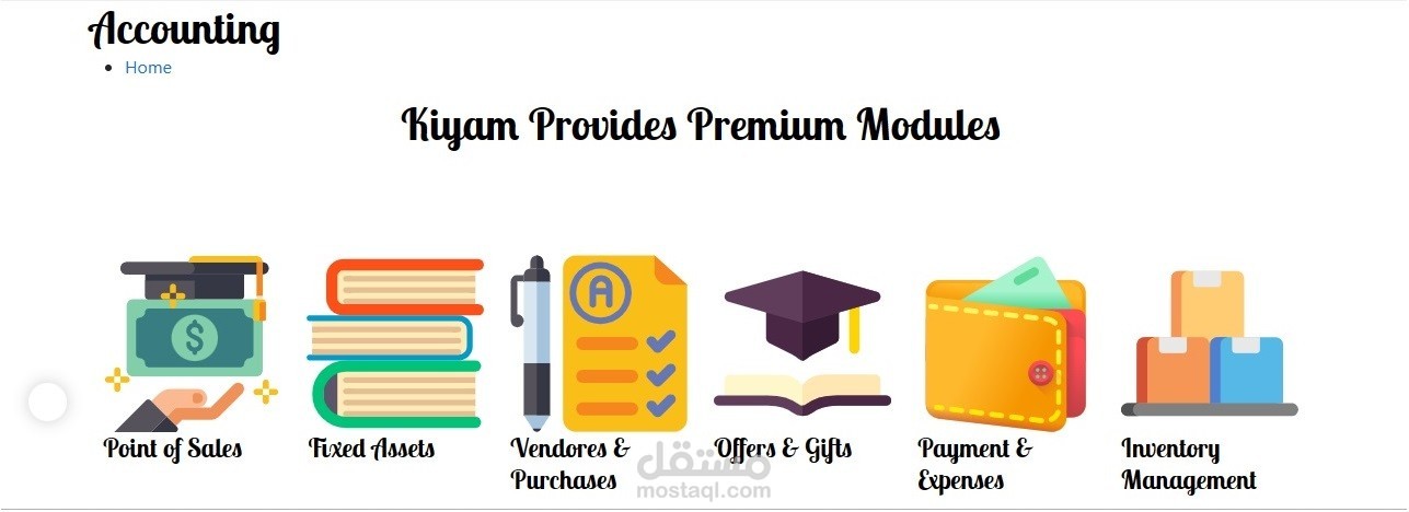 نظام محاسبي سحابي متكامل