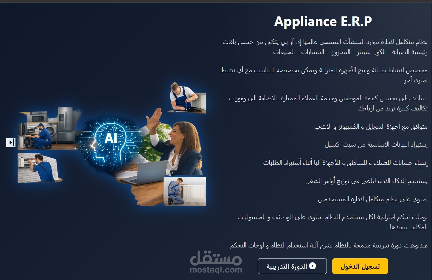 نظام متكامل لادارة موارد المنشآت المسمى عالميا   إى  آر  بي